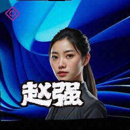 赵强